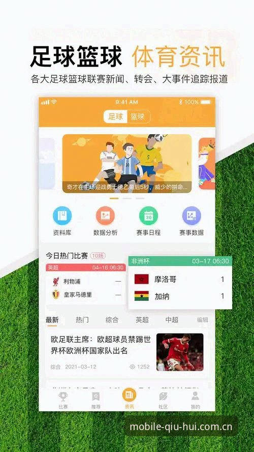 深度揭秘球会体育安卓安装：新手必知的下载与使用全攻略