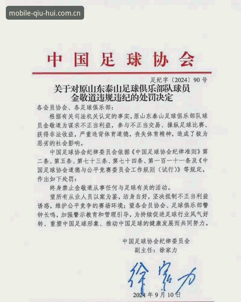 中国足协第三批禁足名单全面解析：从俱乐部高管到球员的行业震荡
